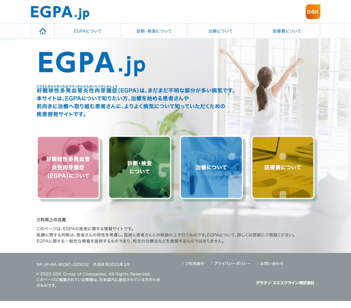 EGPA.jp