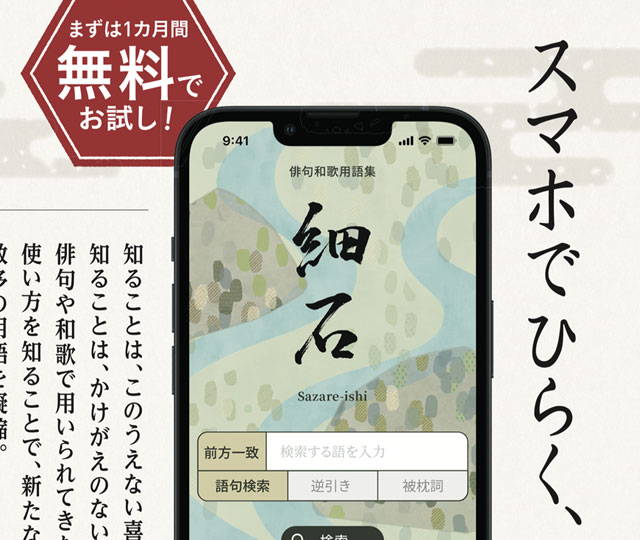角川俳句　2021年10月号　細石（さざれいし）雑誌広告