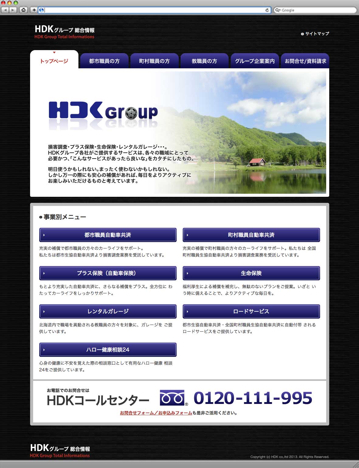 HDKグループ総合情報