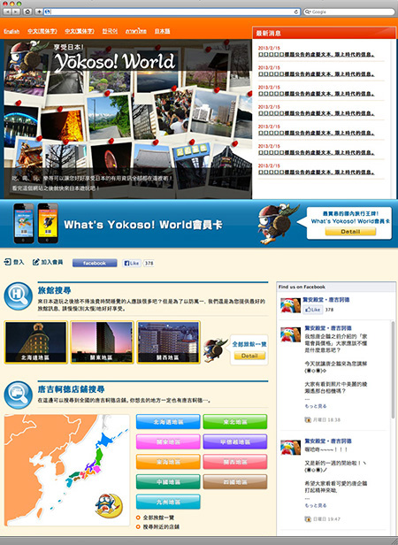 Yokoso World!