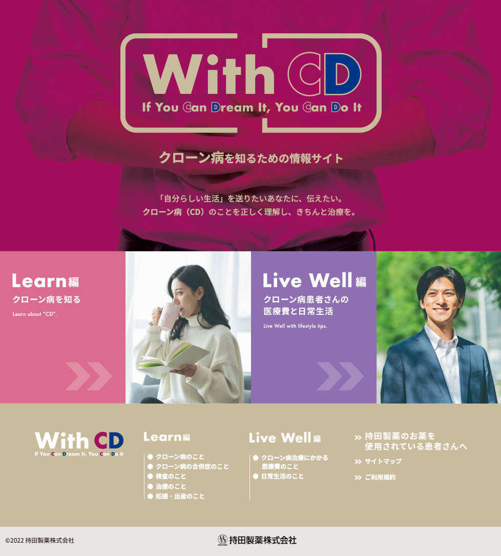 WithCD　クローン病を知るための情報サイト
