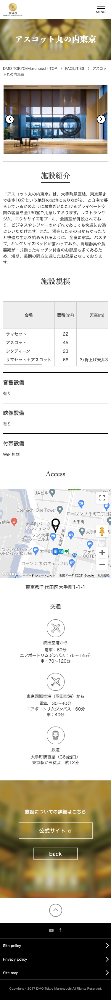 DMO東京丸の内 MICE業界向けオフィシャルWEBサイト